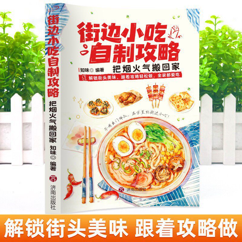 ตำราอาหารริมทางแบบ DIY: สูตรอา - Food Snacks At Home บทวิจารณ์และราคา